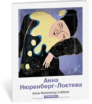 Céramiques Russes de Moscou : Exposition Nurenderg-Lokteva et Krulov à Paris